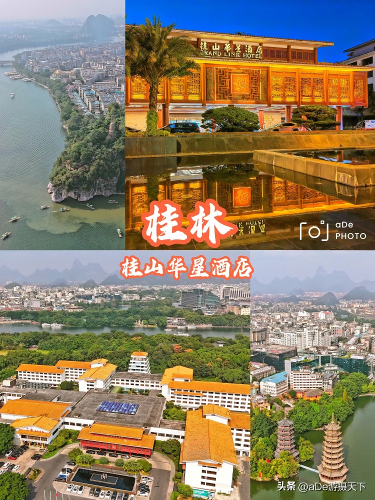 国庆节假期，桂林漓江边安利一家老牌星级酒店及周边景点